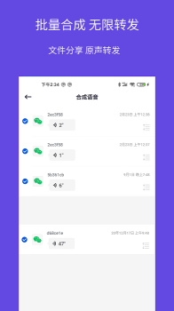 影捷语音导出转发app安卓版 v1.0.2 screenshot 2