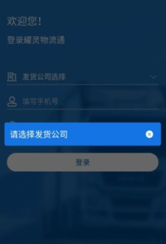 耀灵物流通运输app最新版 v1.0.7 screenshot 2