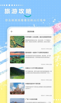 大众旅游记录app手机版 v1.0.5 screenshot 2