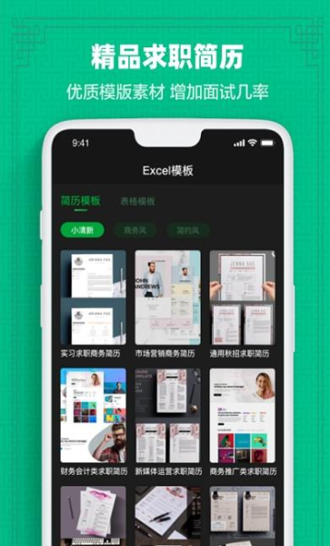 表格制作forexcel办公app安卓版