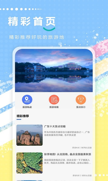 大众旅游记录app手机版