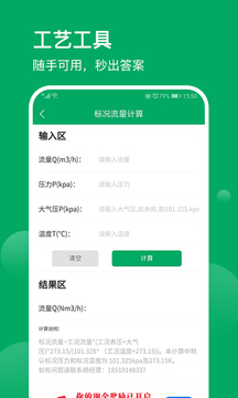 环保工匠碳排放计算app安卓版