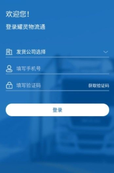 耀灵物流通运输app最新版 v1.0.7 screenshot 3