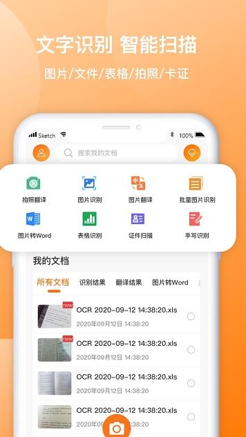 天天传图识字工具（图片文字识别）app软件