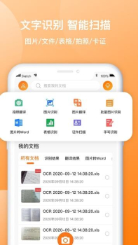 天天传图识字工具（图片文字识别）app软件 v1.0.6 screenshot 3