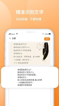 天天传图识字工具（图片文字识别）app软件 v1.0.6 screenshot 1