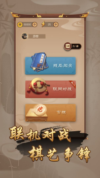 万宁象棋技能版下载最新版 v1.4 screenshot 3