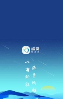 耀灵物流通运输app最新版 v1.0.7 screenshot 1