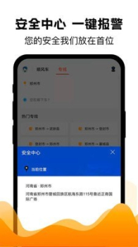 2023拼车出行软件app下载 v6.7.2 screenshot 1