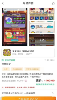 懂游弟游戏账号出售app最新版 v1.87.6 screenshot 2