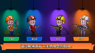 闲置矿业公司游戏手机版（Idle Mining Company） v0.9.2 screenshot 3