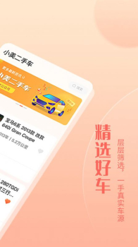 小美二手车车商版app v1.3.3 screenshot 3