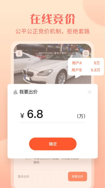 小美二手车车商版app