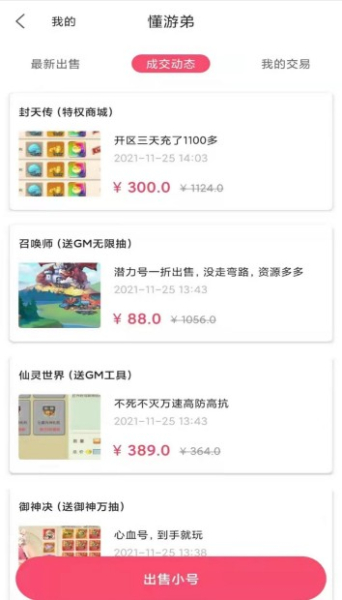 懂游弟游戏账号出售app最新版