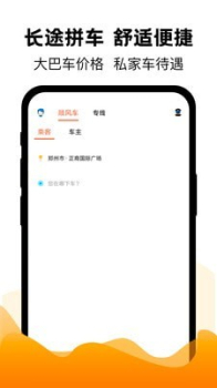 2023拼车出行软件app下载 v6.7.2 screenshot 4