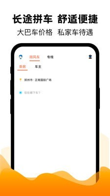 2023拼车出行软件app下载