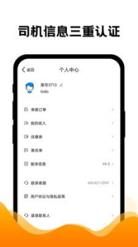 2023拼车出行软件app下载 v6.7.2 screenshot 2