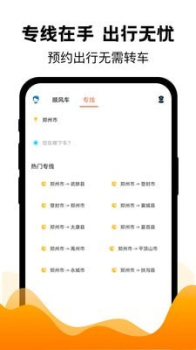 2023拼车出行软件app下载 v6.7.2 screenshot 3