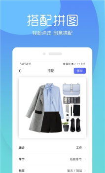 极简衣橱穿搭app官方版下载 v4.2.8 screenshot 1