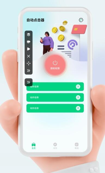 自动点击屏幕app苹果最新版
