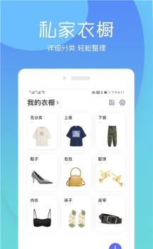 极简衣橱穿搭app官方版下载 v4.2.8 screenshot 2