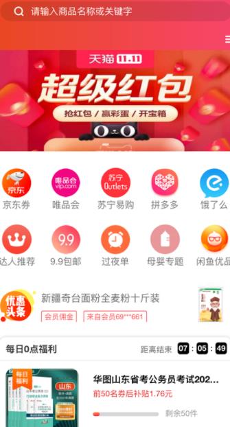 省婶儿购物商城app手机版