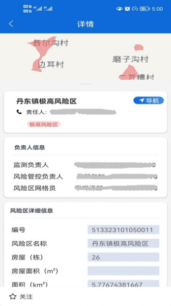 四川地灾智防资讯APP手机版