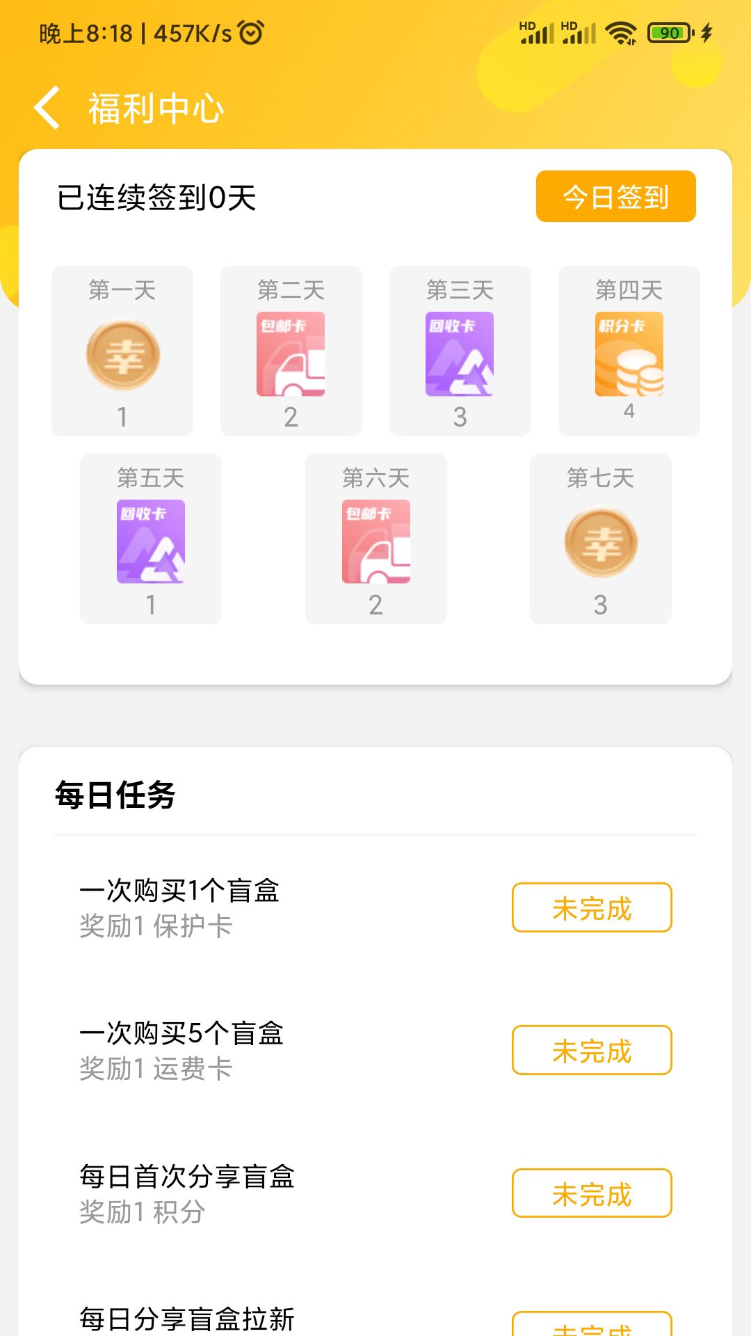 幸运潮盒购物app官方版