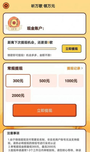 欢萌开心猜歌游戏红包版下载