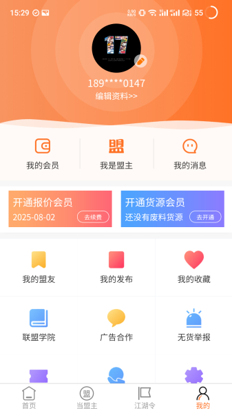 省吧365废品回收app安卓版