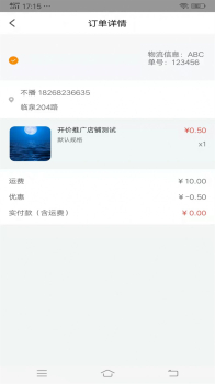 大商人店铺管理app手机版下载 v1.0.0 screenshot 1