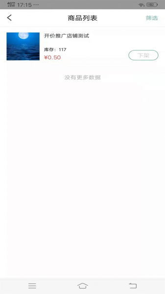 大商人店铺管理app手机版下载