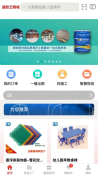 盛欧云商城优惠购物app下载 v1.0.9 screenshot 3