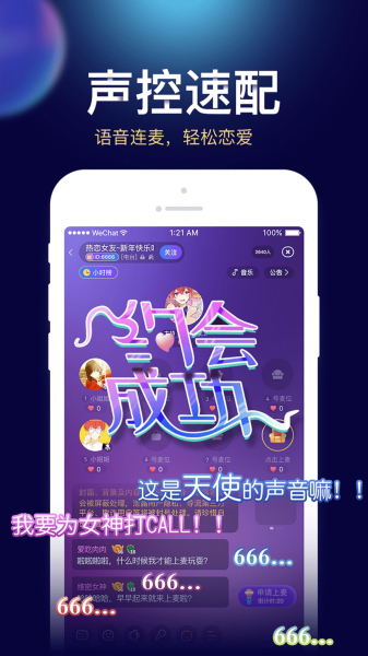 贝贝星球心动交友app安卓版