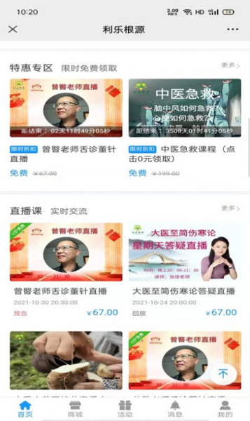 利乐根源中医知识学习app最新版