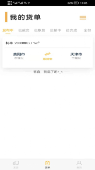 货担担货主端app最新版 v1.0.2 screenshot 2