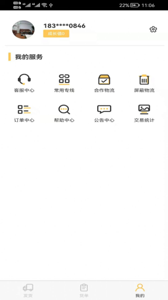 货担担货主端app最新版