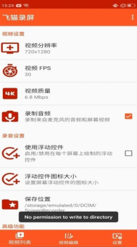 飞猫录屏app手机版 v3.0.0 screenshot 1