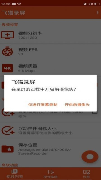 飞猫录屏app手机版