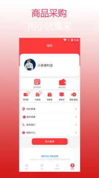 小店集采商品采购app安卓版 v1.0.1 screenshot 2