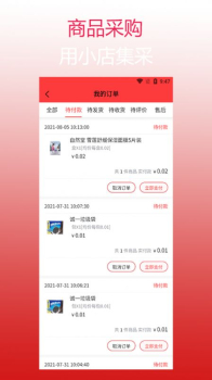 小店集采商品采购app安卓版 v1.0.1 screenshot 4