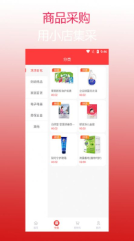 小店集采商品采购app安卓版 v1.0.1 screenshot 3