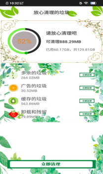 内存清理王安卓版app v1.0 screenshot 3