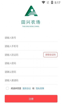 田兴农场销售管理app手机版 v3.5.0 screenshot 1