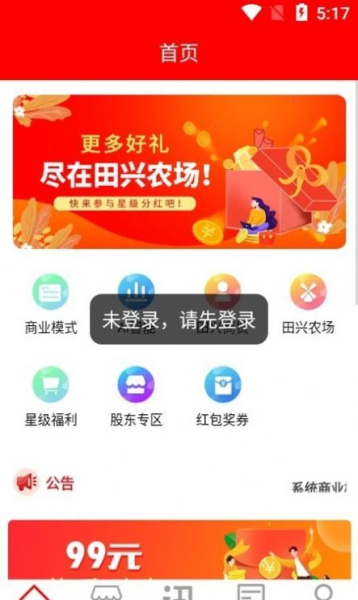 田兴农场销售管理app手机版