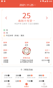 飞听万年历app软件 v1.0.1 screenshot 1