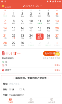 飞听万年历app软件 v1.0.1 screenshot 3