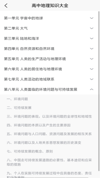 学地理助手app手机版