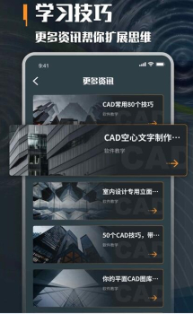 建筑学堂CAD看图app软件 v1.0.1 screenshot 2