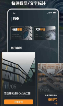 建筑学堂CAD看图app软件 v1.0.1 screenshot 1